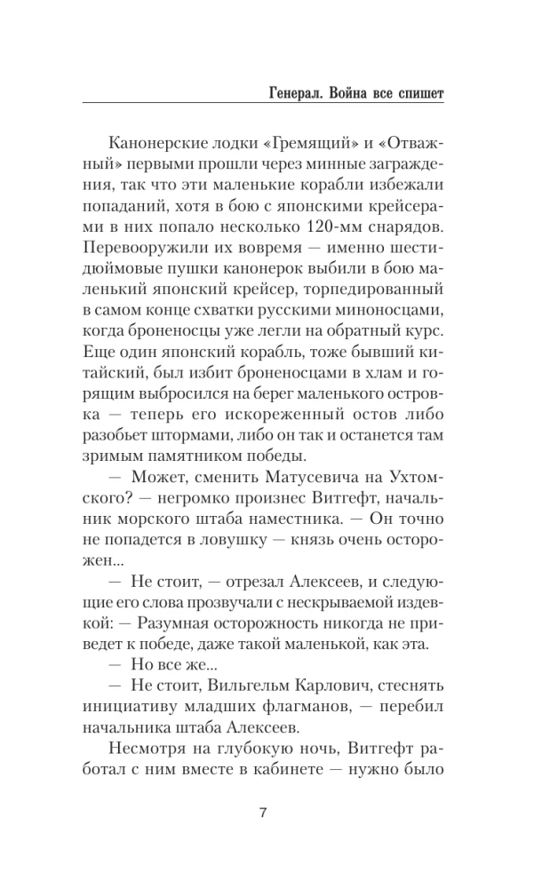 Ģenerālis. Karš visu attaisnos