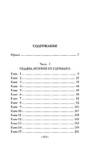 Дамы тайного цирка
