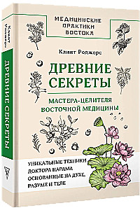 Senie noslēpumi austrumu medicīnas meistara dziednieka