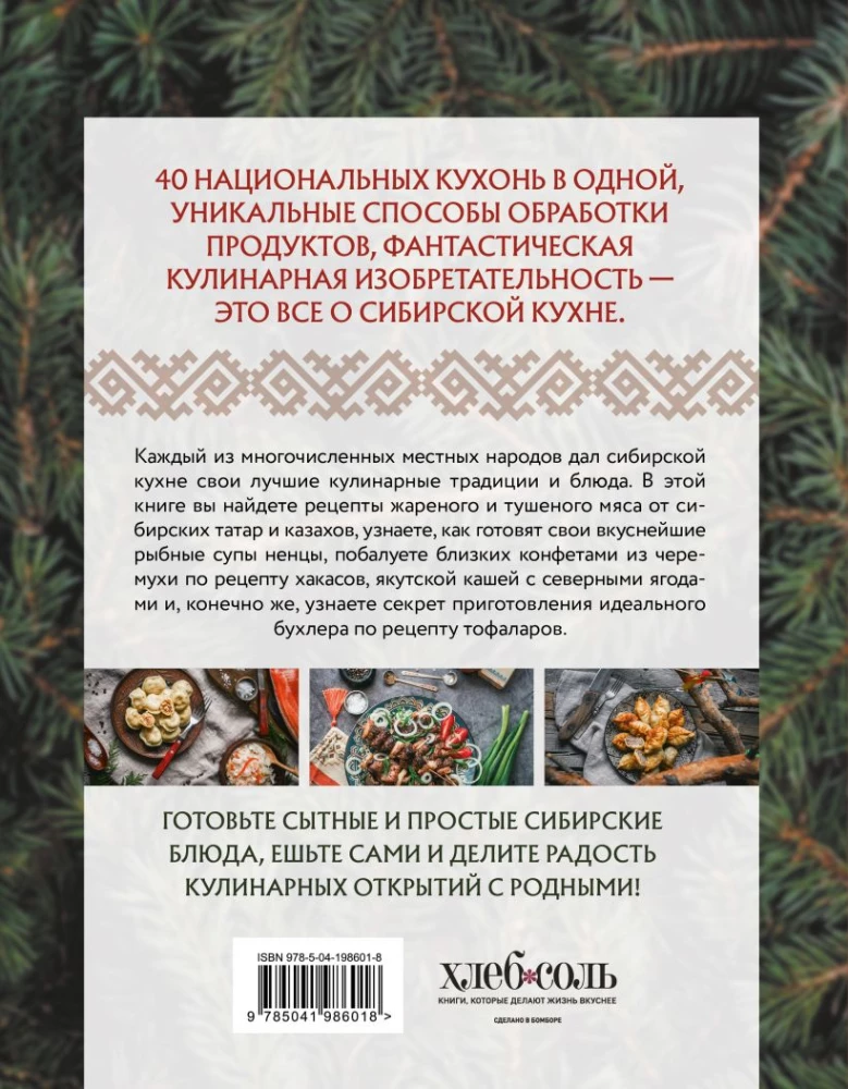 Sibīrijas virtuve. Gadsimtiem ilgas tradīcijas lielākajā Krievijas reģionā
