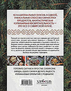 Sibīrijas virtuve. Gadsimtiem ilgas tradīcijas lielākajā Krievijas reģionā