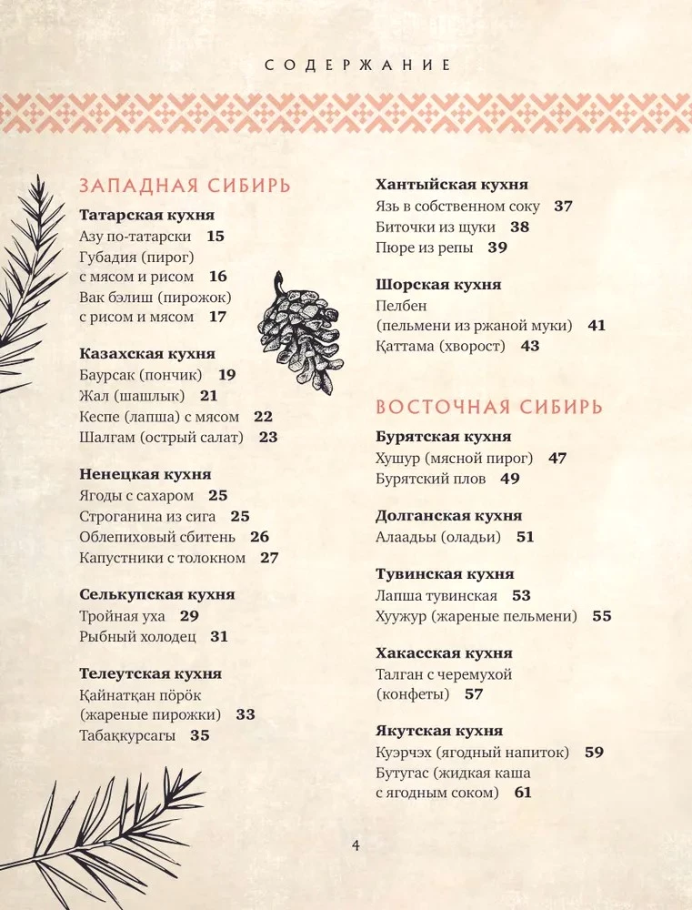 Sibīrijas virtuve. Gadsimtiem ilgas tradīcijas lielākajā Krievijas reģionā