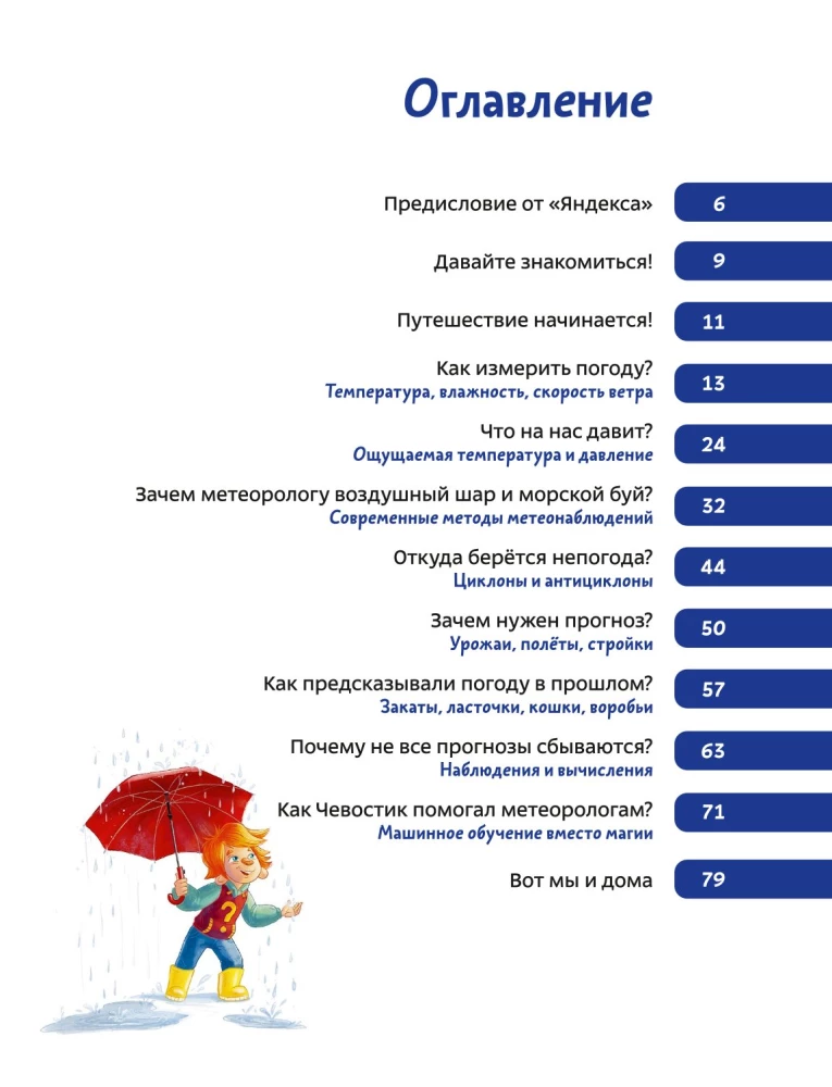 Что такое погода. Детская энциклопедия