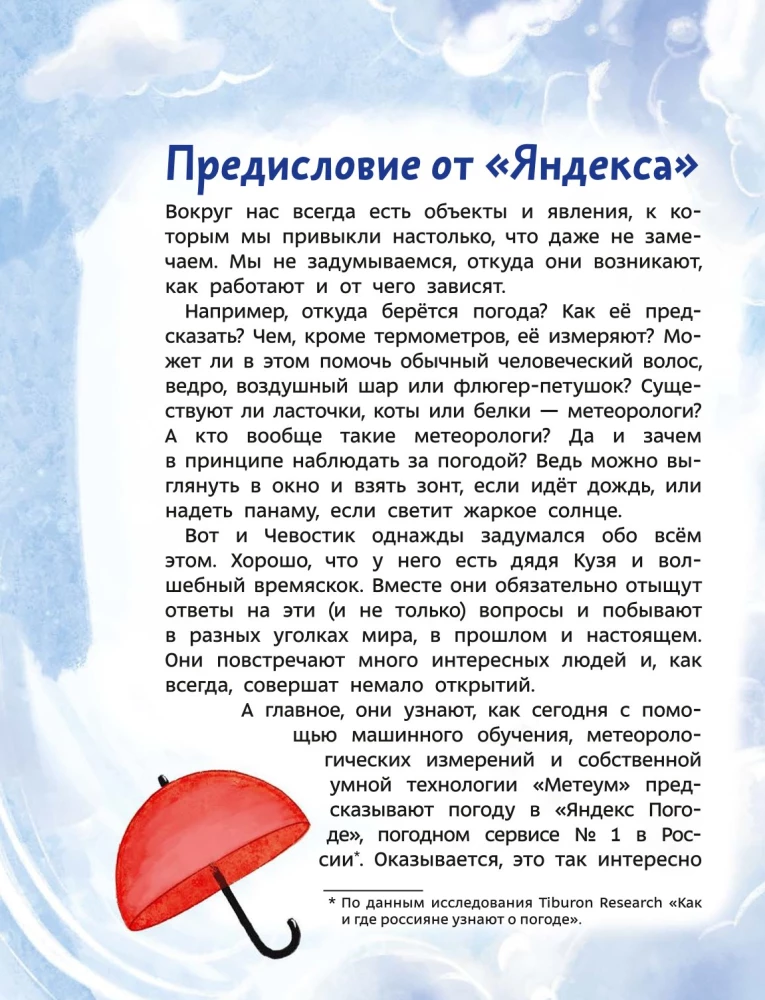 Что такое погода. Детская энциклопедия