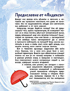 Что такое погода. Детская энциклопедия