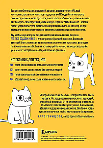 КотоКомикс. Терапевтические истории в картинках про укрощение страхов
