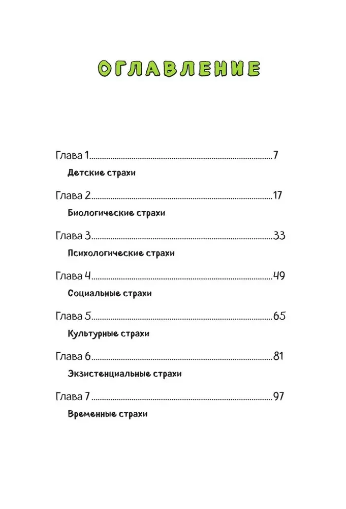 КотоКомикс. Терапевтические истории в картинках про укрощение страхов