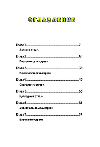 КотоКомикс. Терапевтические истории в картинках про укрощение страхов