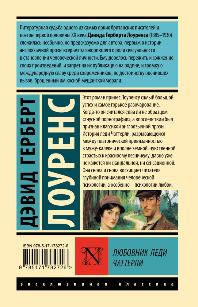 Любовник леди Чаттерли