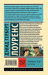 Любовник леди Чаттерли
