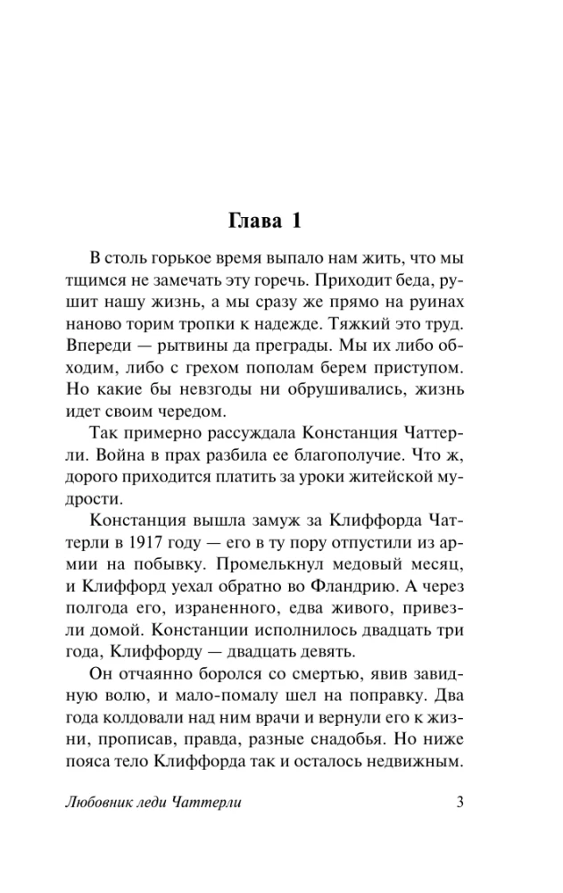 Любовник леди Чаттерли
