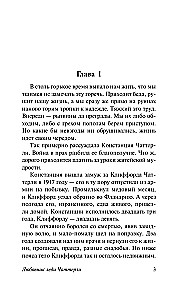 Любовник леди Чаттерли