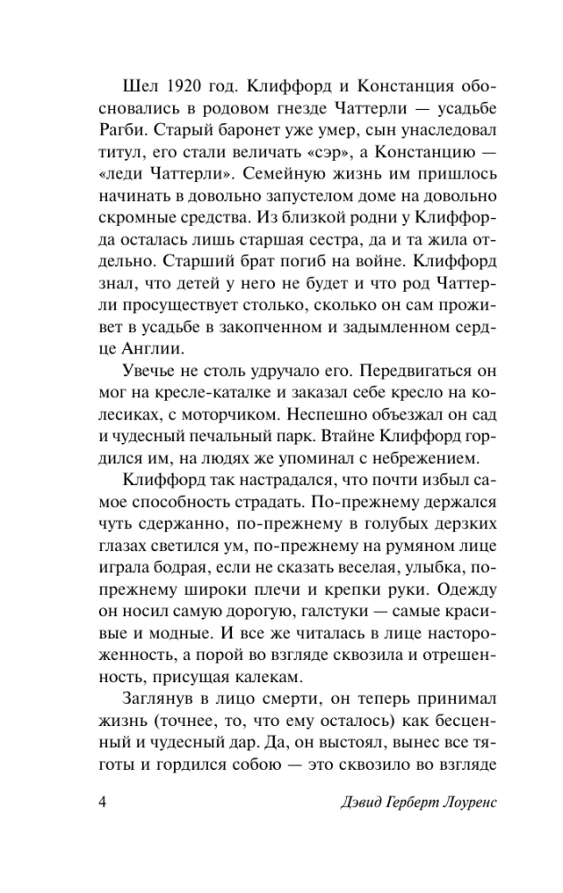 Любовник леди Чаттерли