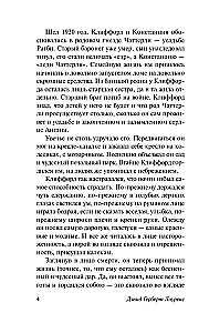 Любовник леди Чаттерли