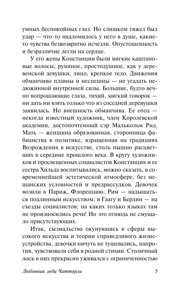 Любовник леди Чаттерли