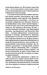 Любовник леди Чаттерли
