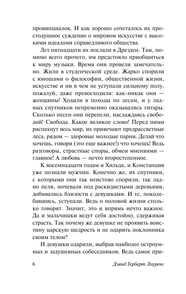 Любовник леди Чаттерли
