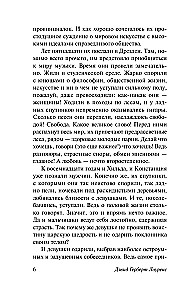 Любовник леди Чаттерли