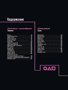 Spēle par pavāru. Receptes, iedvesmotas no kultūras seriāla