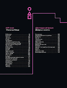 Spēle par pavāru. Receptes, iedvesmotas no kultūras seriāla