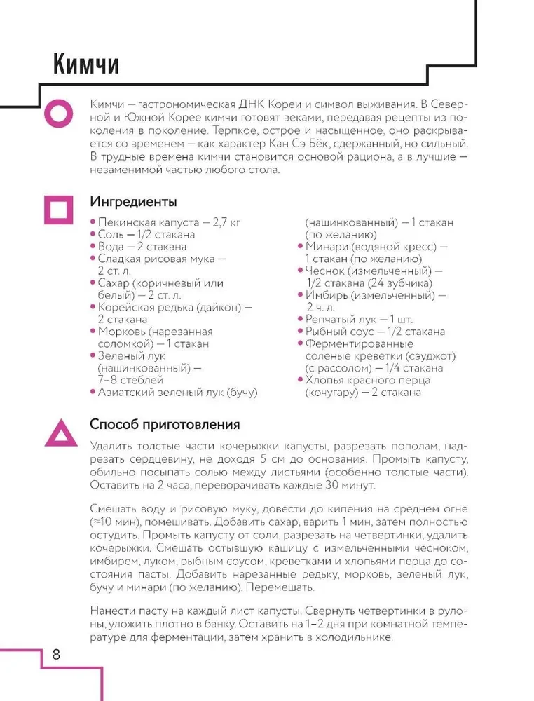Spēle par pavāru. Receptes, iedvesmotas no kultūras seriāla