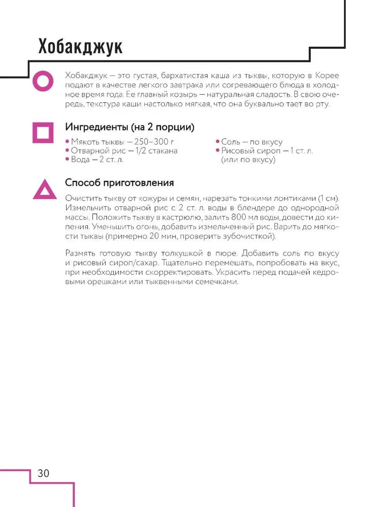 Spēle par pavāru. Receptes, iedvesmotas no kultūras seriāla