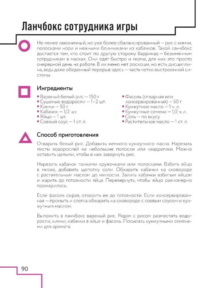 Spēle par pavāru. Receptes, iedvesmotas no kultūras seriāla