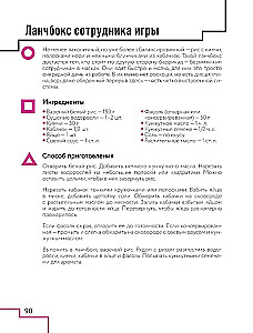 Spēle par pavāru. Receptes, iedvesmotas no kultūras seriāla