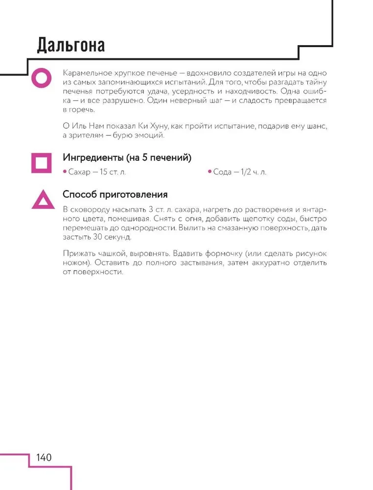 Spēle par pavāru. Receptes, iedvesmotas no kultūras seriāla