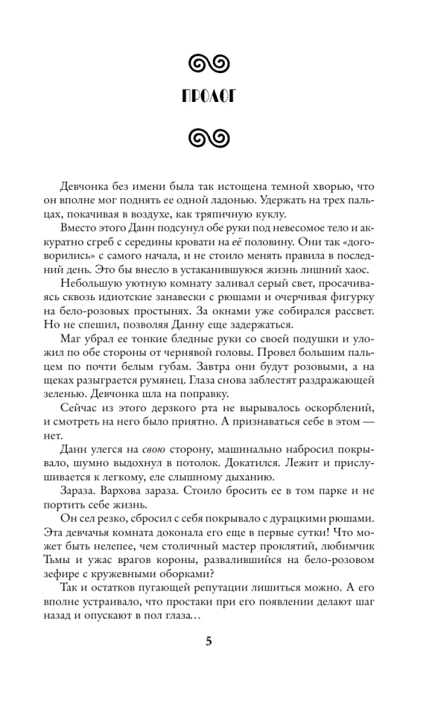 Zaļacainā lāsts, vai Tumsā viņu nolād!