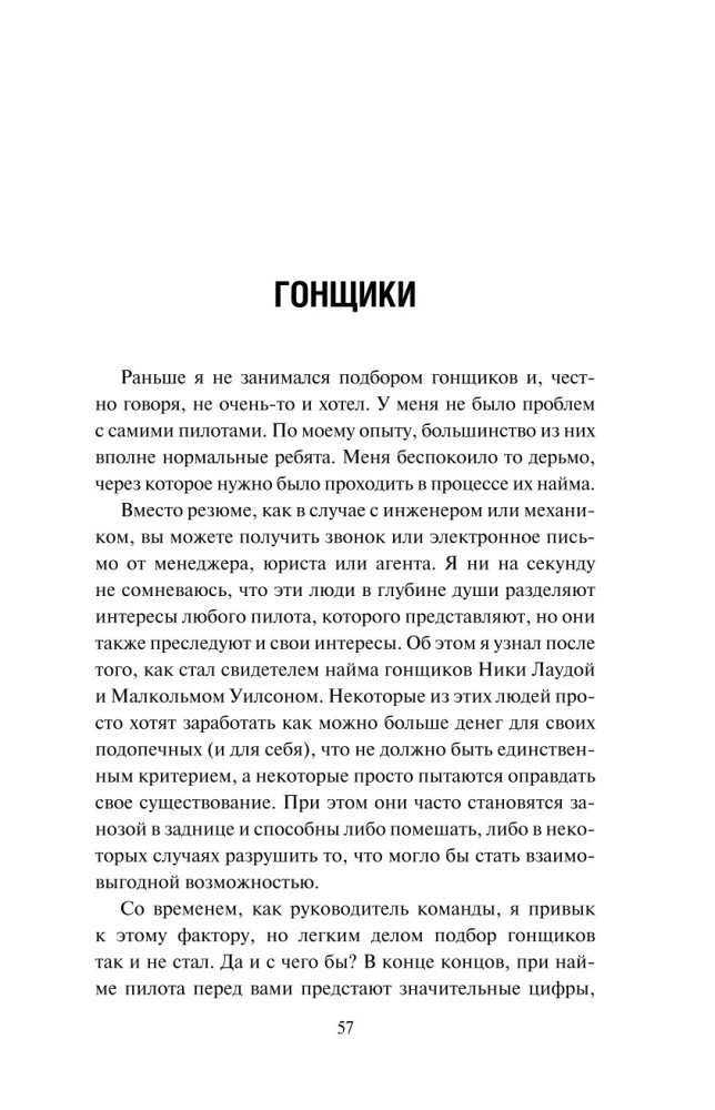Нефильтрованный. Мое сумасшедшее десятилетие в Формуле-1