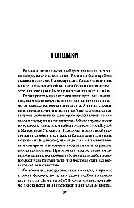 Нефильтрованный. Мое сумасшедшее десятилетие в Формуле-1
