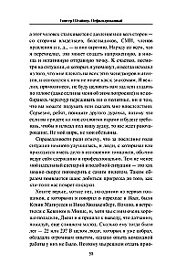 Нефильтрованный. Мое сумасшедшее десятилетие в Формуле-1