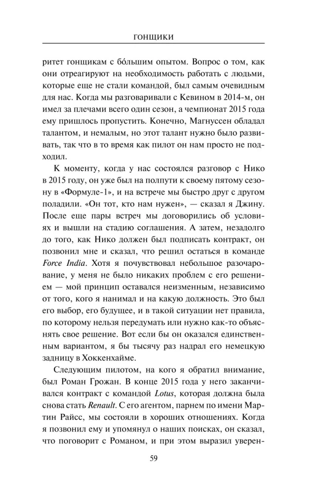 Нефильтрованный. Мое сумасшедшее десятилетие в Формуле-1