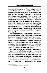 Нефильтрованный. Мое сумасшедшее десятилетие в Формуле-1