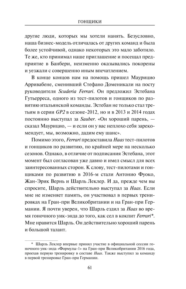 Нефильтрованный. Мое сумасшедшее десятилетие в Формуле-1