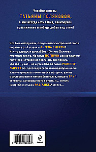 Ангел нового поколения