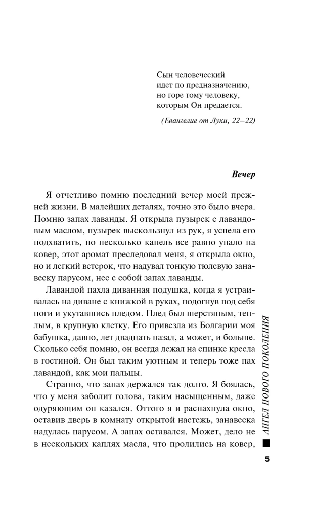 Ангел нового поколения