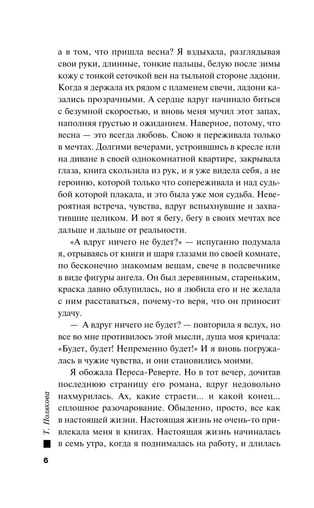 Ангел нового поколения