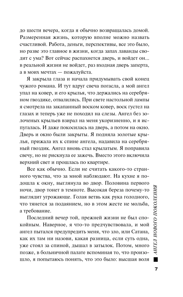 Ангел нового поколения