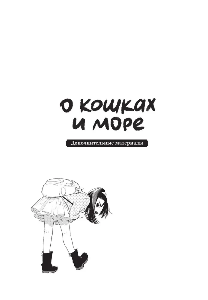 О кошках и море