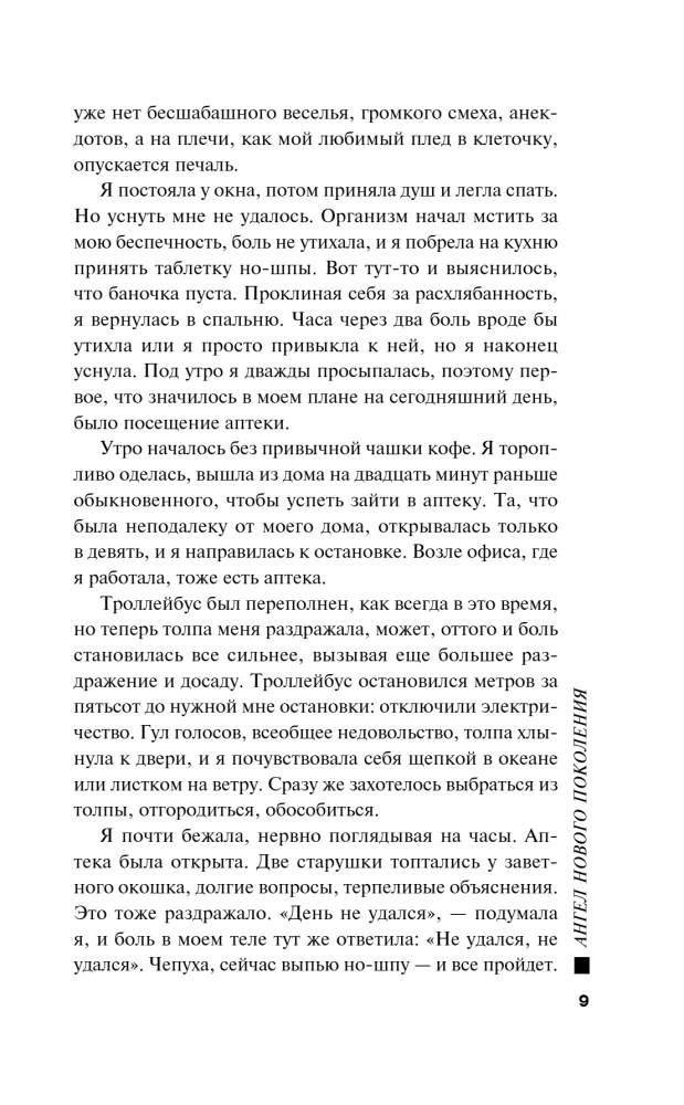 Ангел нового поколения