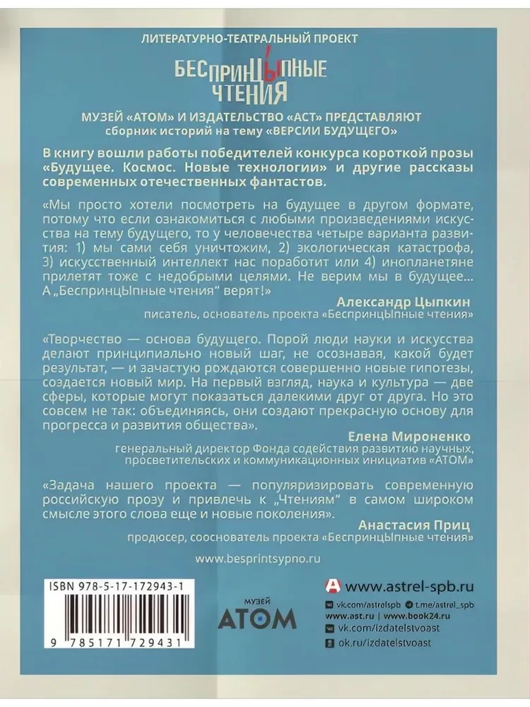 Bezprincipu lasījumi. Nākotnes versijas. Realitāte 2104