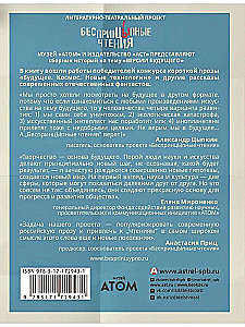 Bezprincipu lasījumi. Nākotnes versijas. Realitāte 2104