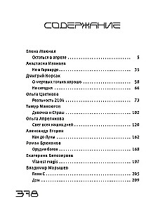 Bezprincipu lasījumi. Nākotnes versijas. Realitāte 2104