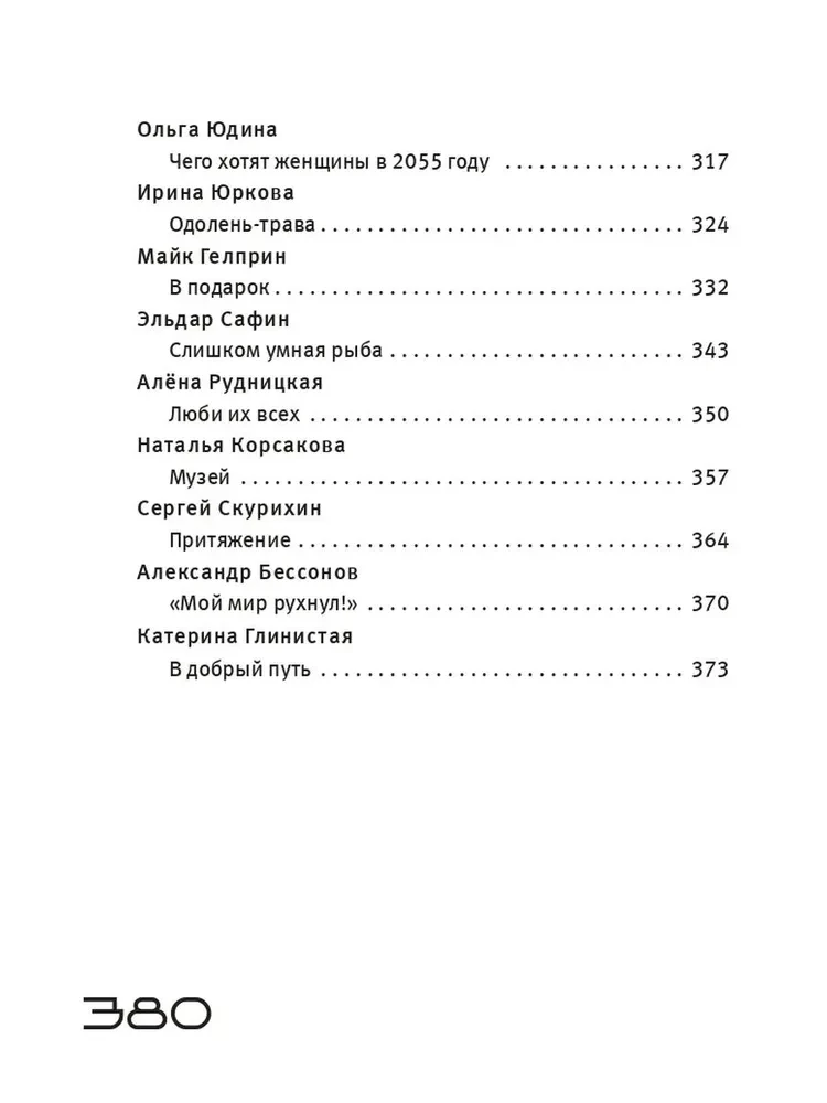 Bezprincipu lasījumi. Nākotnes versijas. Realitāte 2104