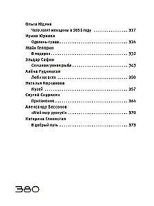 Bezprincipu lasījumi. Nākotnes versijas. Realitāte 2104