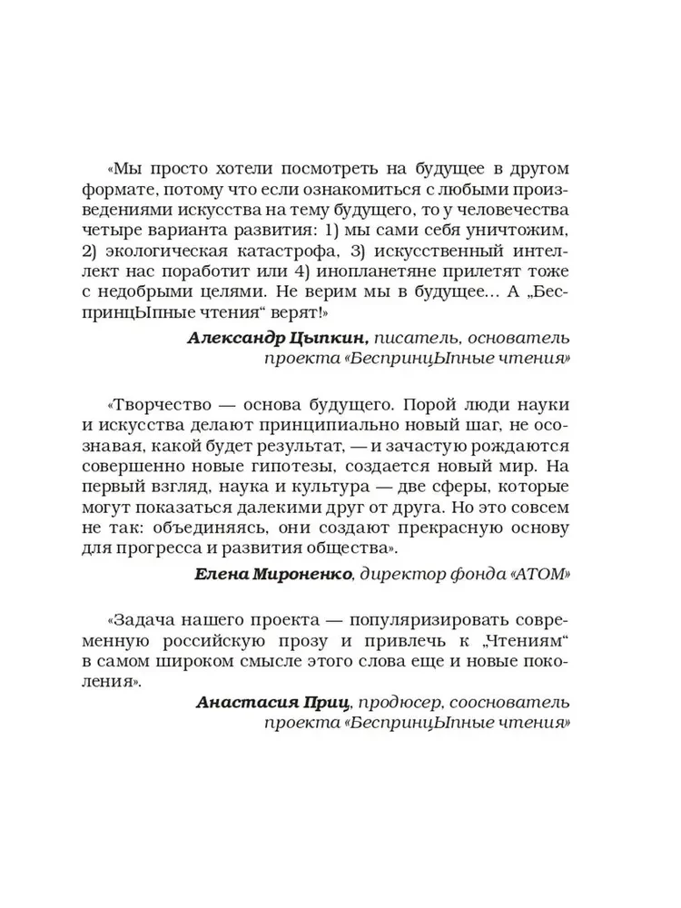Bezprincipu lasījumi. Nākotnes versijas. Realitāte 2104