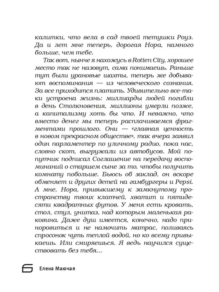 Bezprincipu lasījumi. Nākotnes versijas. Realitāte 2104