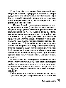 Bezprincipu lasījumi. Nākotnes versijas. Realitāte 2104